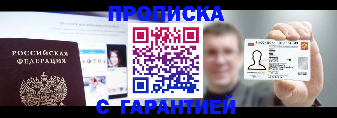 прописка 2025 в Агрызе